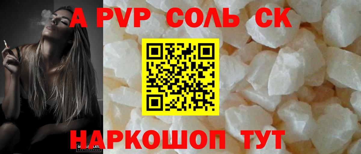 Alpha-PVP СК  Вход с VPN  Alpha-PVP  Барабинск  A PVP кристаллы 