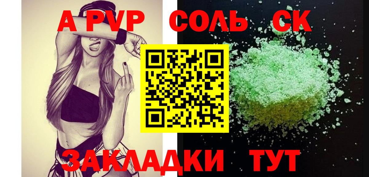 А ПВП Соль Барабинск