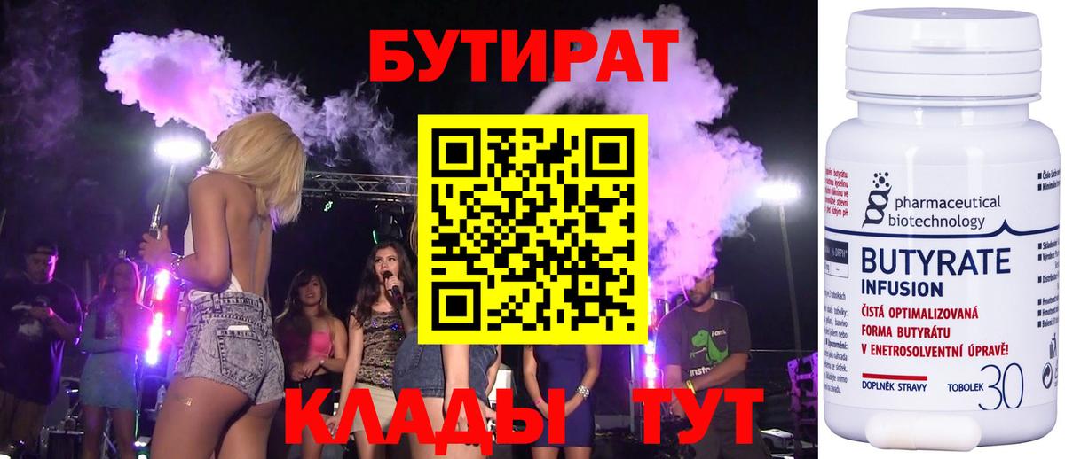 Барабинск  БУТИРАТ BDO 33%  Вход с VPN 