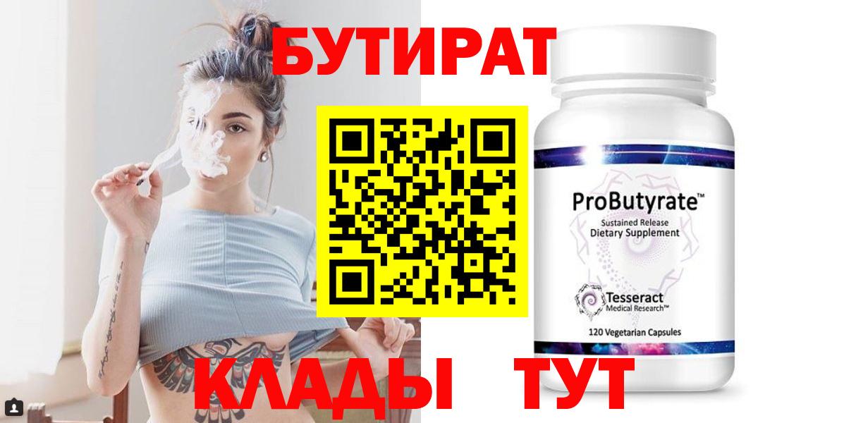 Бутират оксана Барабинск
