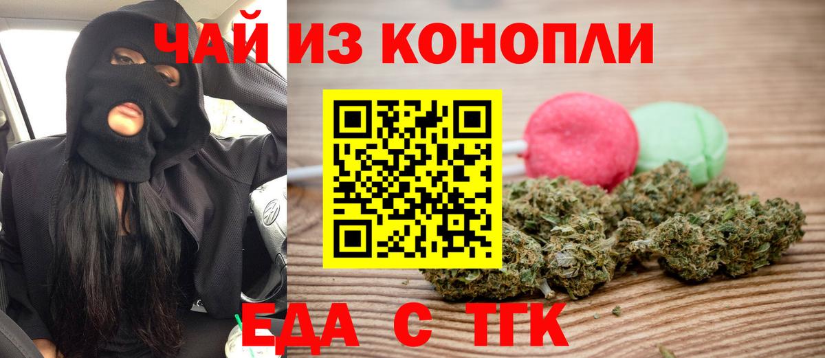 Барабинск  Печенье с ТГК конопля  Вход с VPN 