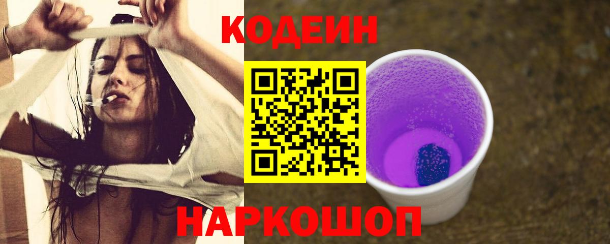 Барабинск  Кодеиновый сироп Lean напиток Lean (лин)  Вход с VPN 