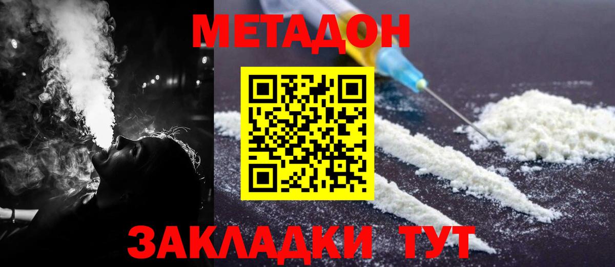 МЕТАДОН methadone Барабинск