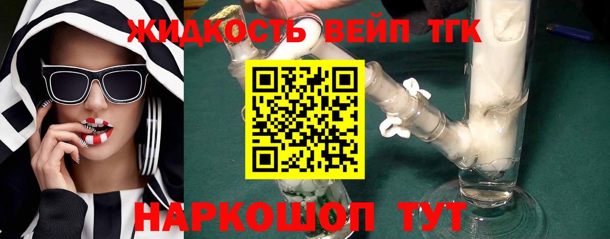 ТГК жижа Барабинск